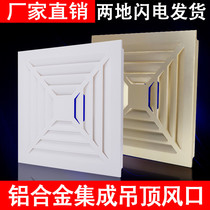Integrated ceiling 300*300 aluminum gusset air vent exhaust ventilation vent aluminum alloy fresh air square air outlet