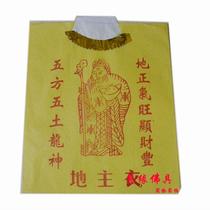 The landlord clothing Five Dragon landlord clothing worship landlord huang biao zhi Foundation clothing sacrificial offerings