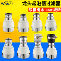 Faucet splash-proof mouth extension filter mouth kitchen washing dish lengthy rotating water-saving foaming shower