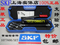 SKF 1077600 SET Grease Oil Gun Kit Spot SKF Filling Gun Butter Gun