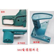 5012 electric chain saw chassis Dayi electric chain saw accessories Plastic shell installation accessories Quality assurance