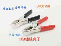  30A test clip Nickel-plated test clip Battery battery clip Solar charging board sheath clip Power fish clip