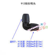  Garden watering pipe lock elbow Green lawn seedlings 912 elbow 811 hair pipe 812 pipe watering accessories