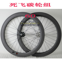  Carbon fiber dead flywheel set 60mm carbon knife bicycle dead flywheel set 88) 38)60 open tube tire 700C23 width