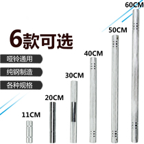 Raging sports dumbbell connecting rod change barbell general fitness equipment dumbbell barbell conversion dual-use accessories full set