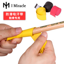 IM drum stick special suction anti-slip belt drummer DIY adhesive tape color random reinforcement feel