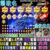 Bay Shore 3DX car card SSS class can be renamed explosion 63 change 825 horsepower 68 8 million star 300ZX Nissan Z32