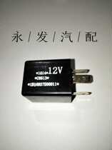 Original Foton Yuling accessories Yuling turn signal relay flasher 12V