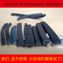 U-shaped rubber sealing strip stainless steel glass edge strip rubber anti-collision strip card slot glass molding strip sealing strip