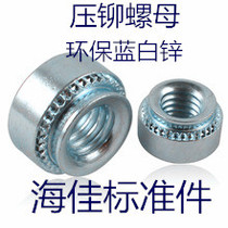 Pressure riveting nuts pressure riveting parts pressure plate nuts environmental protection galvanized riveting nuts M3M4M5M6M8M10 series
