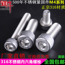 316 stainless steel hexagon socket head hexagon socket Bolt M4 * 6*8*10*12*16 * 20_30mm