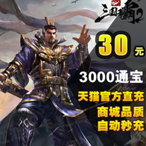 Qifan card 30 yuan point card three countries fight for hegemony Tongbao group heroes 3000 Qifan Tongbao automatic recharge