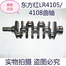 Tow Dongfanghong Diesel Engine LR4105 4108 Crankshaft Tractor Harvester Accessories
