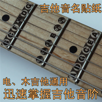 Ukulele folk electric guitar scale name roll call sticker beginner fingerboard self-study music theory auxiliary tutorial