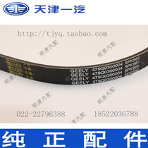 Xiali 2000 Weile Wei Zi Wei Zhi Wei Chi fan belt generator belt 5PK960 FAW loading