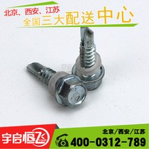 Self-tapping self-drilling dovetail nail self-drilling wire special iron plate Φ6 3*25mm