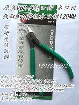 Original VBP-5 oblique pliers Waterport pliers can replace MTC-5 Cutting Tongs 120MM