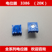 American BOURNS imported potentiometer adjustable potentiometer variable resistance 3386 P203 (20K)