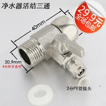 Electroplated three-way ball valve 4-point three-way 2-point ball valve integrated valve water purifier pure water machine accessories are well sealed
