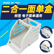 Express electronic face single box bracket Shunfeng Zhongtong Shentong e-mail treasure Yunda Huitong external face single box