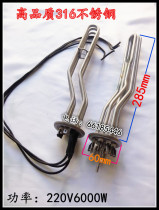 Winterhaud WKT1200 rinse main wash heating tube 380V 220V6KW dishwasher electric heating tube