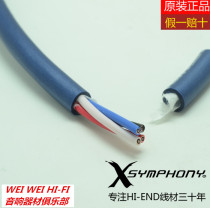 French XSYMPHONY(X Symphony) SP-100 7N Virgin square core copper fever horn wire
