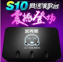 Ke Suosi S10 USB sound card network K song singing external sound card mobile phone electronic music shouting wheat