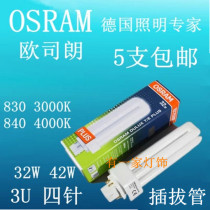 OSRAM OSRAM plug-in tube energy-saving lamp 3U4 pin electronic plug-in energy-saving lamp 32W42W 5