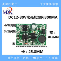 LED MOTORCYCLE light color light drive power supply DC12V-80V constant bright plus flash 180MA