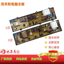 Suitable for washing machine computer boards XQB50-538 Australia Koma 536518CJ-QS12-A06TCLQS12 -1