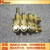Suzhou Black cat cleaner QL360B copper pump head plunger pump BZ0618 black cat washing machine pump assembly BZ0720