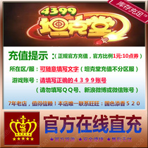 4399 tank Hall 200 yuan 2000 point coupon 4399 card recharge tank Hall 2000 points official direct charge