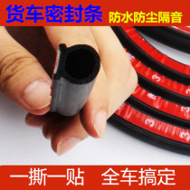 Wuling Rongguang small card light small card single row double row truck modification whole car car door seal sound insulation strip accessories