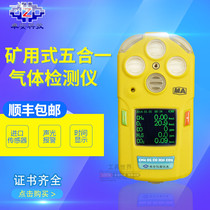 Zhuo An CD5 five-in-one mine gas detector multi-parameter tester any combination of multiple gases
