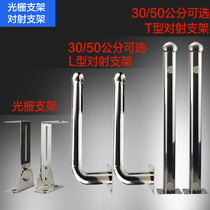 Infrared confrontation stainless steel bracket Infrared Grating Infrared fence electronic fence alarm detector bracket