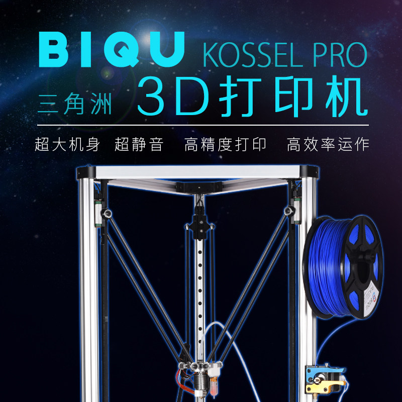 Holographic three-dimensional parallel arm Delta 3D printer DIY large printing area original design industrial control