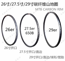 29 inch 27 5 inch 26 inch mountain bike ring MTB carbon fiber ring AM XC TR DH lap
