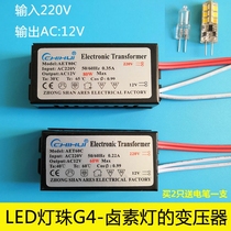 Halogen lamp electronic transformer ballast 220V to AC12V crystal lamp drive power G4 G9 lamp beads