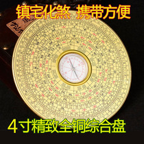  Professional pocket Feng Shui compass Zhenzhai Hua Sha 3 inch 4 inch pure copper comprehensive plate precision compass