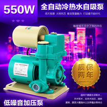 550W automatic self-priming pump household booster pump tap water booster pump solar circulating pump automatic pump