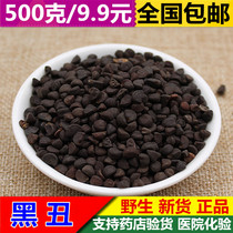 Chinese herbal medicine wild black ugly two ugly morning morning glory no impurities black and white ugly two ugly free morning morning glory powder
