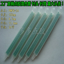 Square green core 8-24 mixed hose Bell mouth static mixing tube bayonet stirring tube