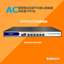Zhipulian high-power enterprise behavior management optical Port full gigabit core router ac manager with machine 2000
