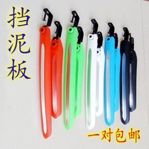 Dead speed car fender Bicycle mud tile mud in addition to rainy day riding equipment Quick release universal color bezel with screws