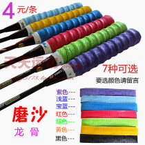 5-piece frosted keel hand glue Badminton racket Tennis racket hand glue sweat-absorbing belt grinding surface Dry prismatic non-slip