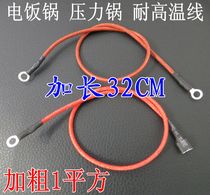 Rice cooker high temperature line connecting line electric pressure cooker high temperature resistant line inside the power cord accessories 1 square thick