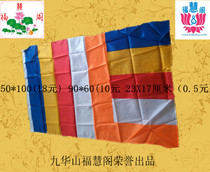 Large Buddhist flag Buddhist flag colorful flag five-color flag flag Buddhist supplies embroidery 100*150