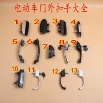 Electric four-wheel door lock Tricycle four-wheel door handle lock Car lock Door lock Door handle Door handle