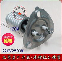 Triangular flange heating water boiler electric hot bar water dispenser hole distance: 62mm 220V2 5KW