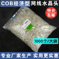 Wuhan physical store high-quality super five network crystal head RJ45 computer network cable connector large bag 1000